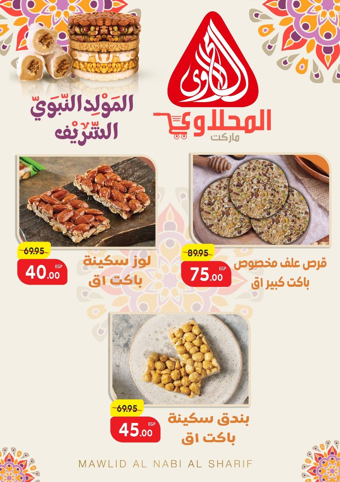 el-mahallawy offers from 18aug to 1aug 2025 عروض المحلاوي من 18 أغسطس حتى 1 أغسطس 2025 صفحة رقم 7